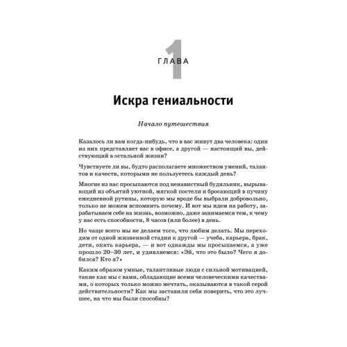 Практическая гениальность, или Оцените себя по достоинству!