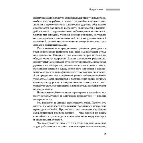 Думай, действуй и говори как лидер