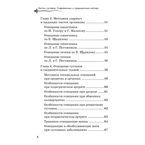 Чистка суставов. Современные и традиционные методы