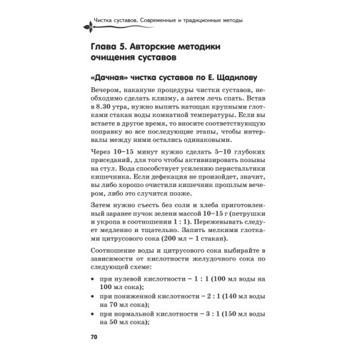 Чистка суставов. Современные и традиционные методы