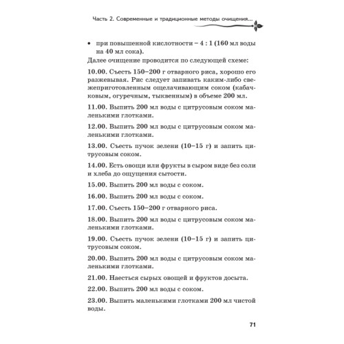 Чистка суставов. Современные и традиционные методы