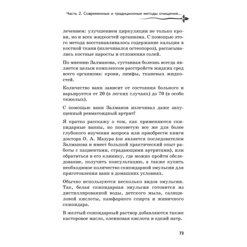 Чистка суставов. Современные и традиционные методы