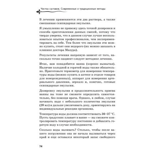 Чистка суставов. Современные и традиционные методы