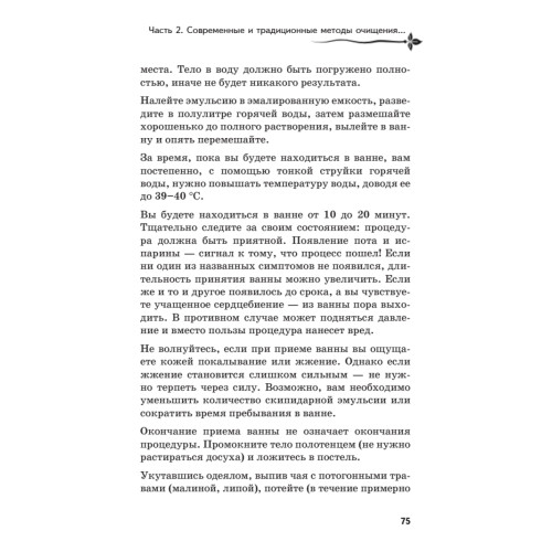 Чистка суставов. Современные и традиционные методы