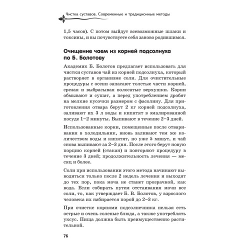 Чистка суставов. Современные и традиционные методы