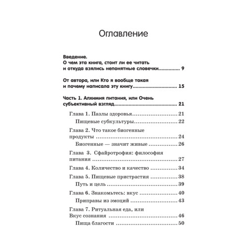 Проростки — живая еда. Алхимия питания