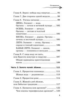 Проростки — живая еда. Алхимия питания