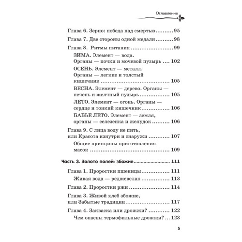 Проростки — живая еда. Алхимия питания