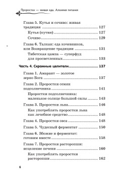 Проростки — живая еда. Алхимия питания