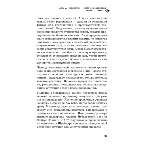 Проростки — живая еда. Алхимия питания