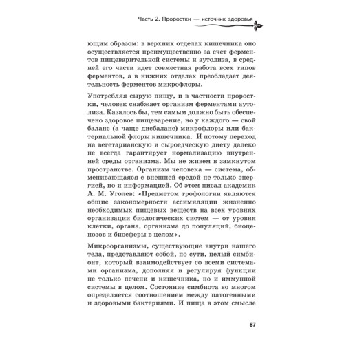 Проростки — живая еда. Алхимия питания