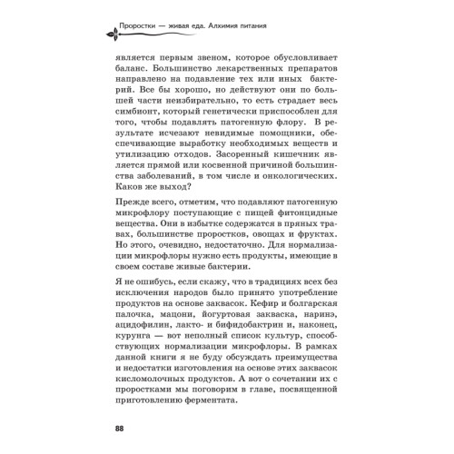 Проростки — живая еда. Алхимия питания