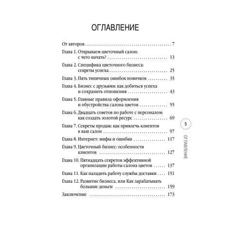 Салон цветов: с чего начать, как преуспеть