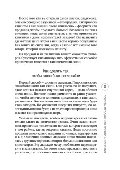 Салон цветов: с чего начать, как преуспеть