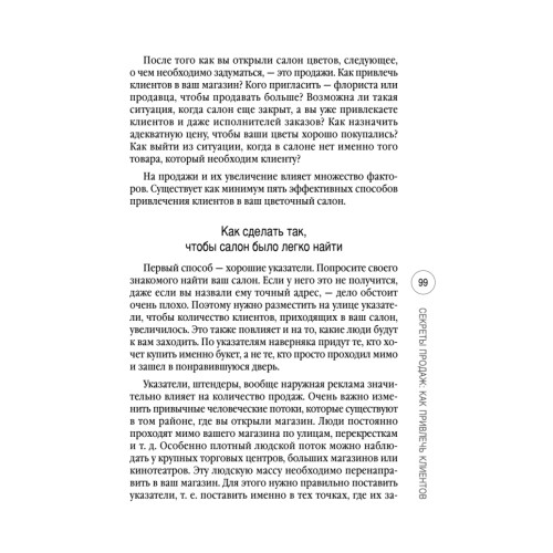 Салон цветов: с чего начать, как преуспеть
