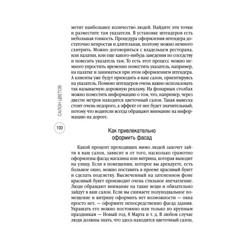 Салон цветов: с чего начать, как преуспеть
