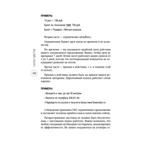 Салон цветов: с чего начать, как преуспеть