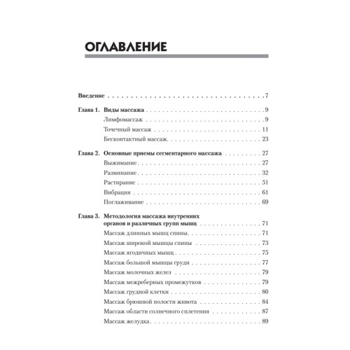 Лечебный массаж внутренних органов