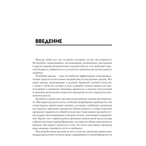 Лечебный массаж внутренних органов