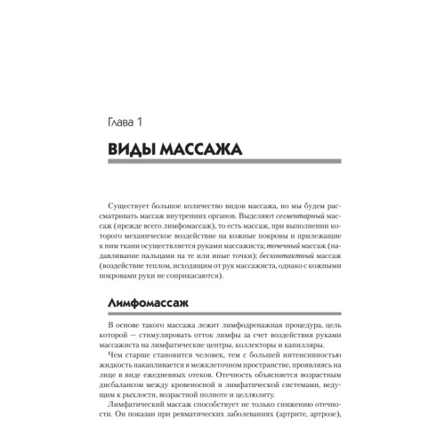Лечебный массаж внутренних органов