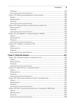 Книга веб-программиста: секреты профессиональной разработки веб-сайтов