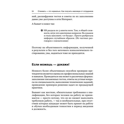 Отжимать — это нормально. Как получать максимум от сотрудников