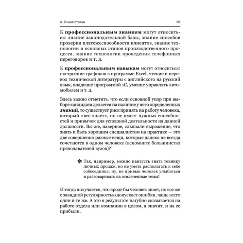 Отжимать — это нормально. Как получать максимум от сотрудников