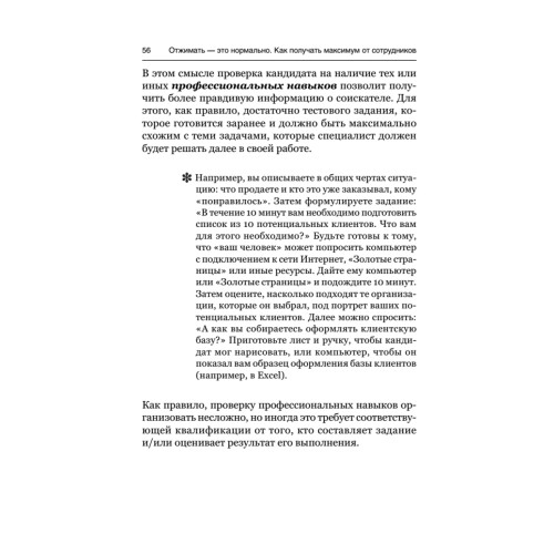 Отжимать — это нормально. Как получать максимум от сотрудников