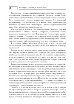 Холестерин. Как победить атеросклероз?