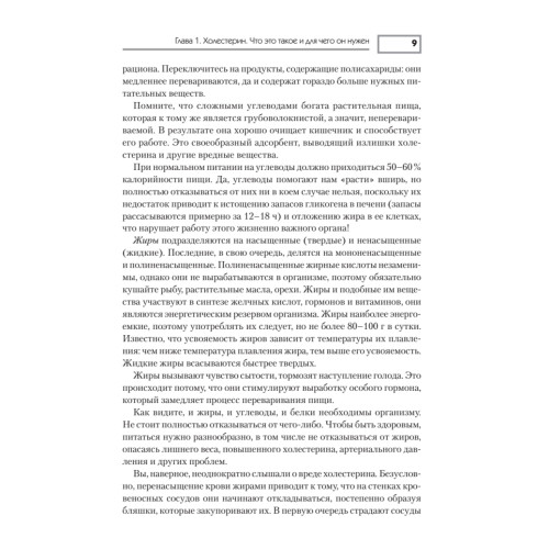 Холестерин. Как победить атеросклероз?