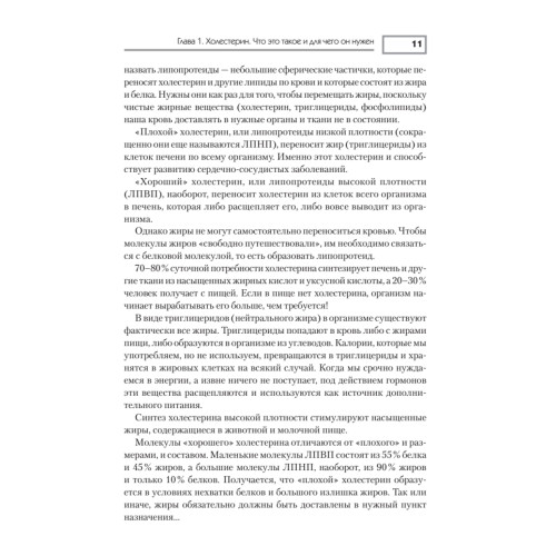Холестерин. Как победить атеросклероз?