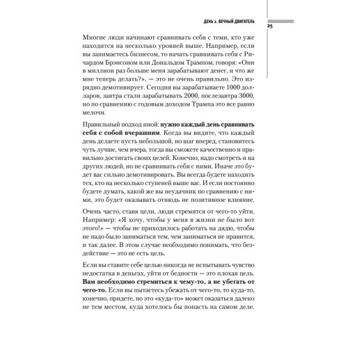 Достижение целей на 100%. Создаем жизнь своей мечты
