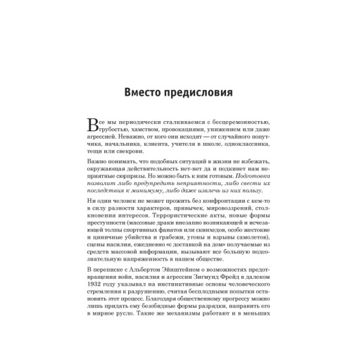 Не на тех напали! или Как бороться с грубостью-