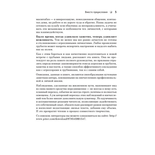 Не на тех напали! или Как бороться с грубостью-
