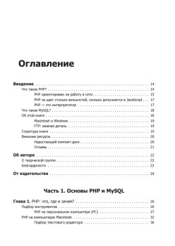 PHP и MySQL. Исчерпывающее руководство