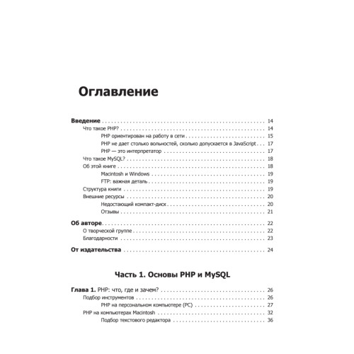 PHP и MySQL. Исчерпывающее руководство