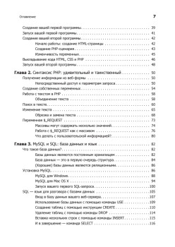 PHP и MySQL. Исчерпывающее руководство