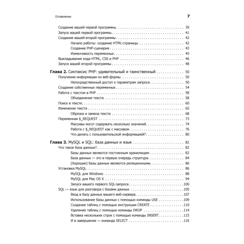 PHP и MySQL. Исчерпывающее руководство