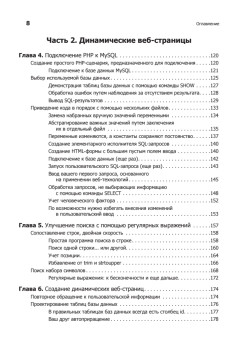 PHP и MySQL. Исчерпывающее руководство