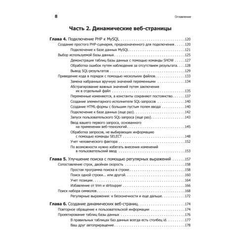 PHP и MySQL. Исчерпывающее руководство