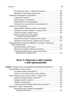 PHP и MySQL. Исчерпывающее руководство