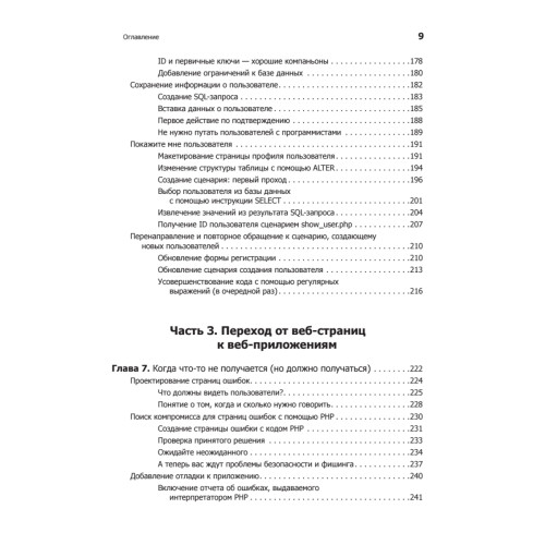 PHP и MySQL. Исчерпывающее руководство