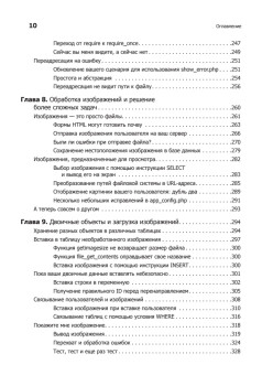 PHP и MySQL. Исчерпывающее руководство