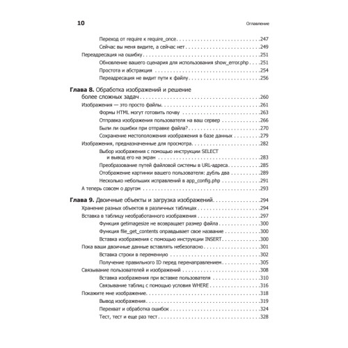 PHP и MySQL. Исчерпывающее руководство