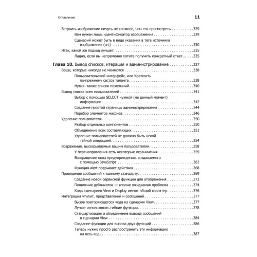 PHP и MySQL. Исчерпывающее руководство