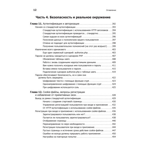 PHP и MySQL. Исчерпывающее руководство