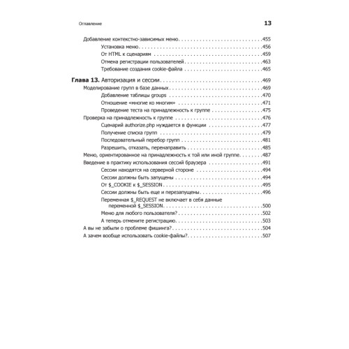 PHP и MySQL. Исчерпывающее руководство