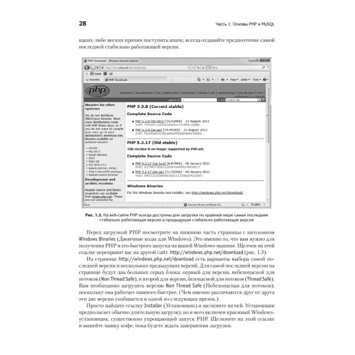 PHP и MySQL. Исчерпывающее руководство
