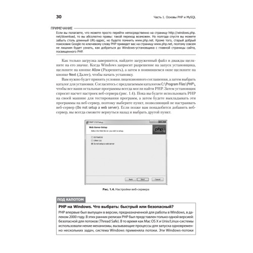 PHP и MySQL. Исчерпывающее руководство