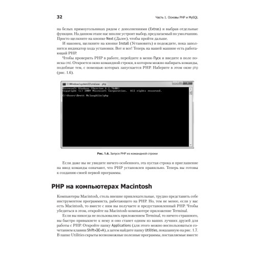 PHP и MySQL. Исчерпывающее руководство